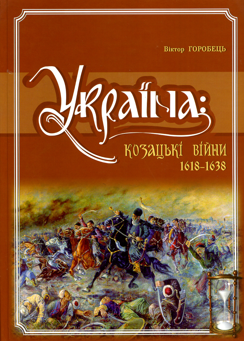Україна: від Антів до Русі